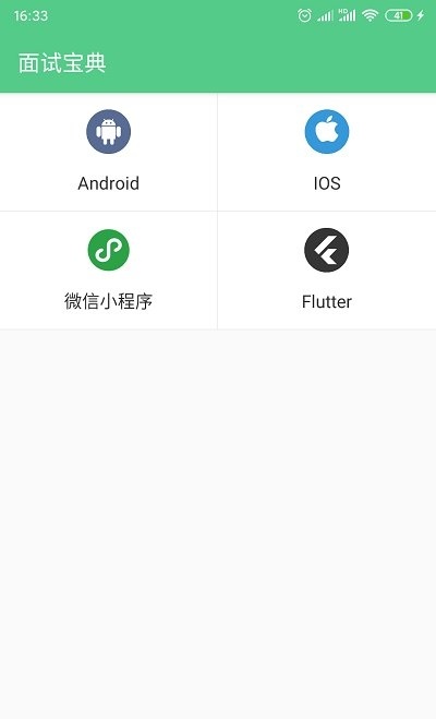 面试宝典免费版app  v1.0.0图2