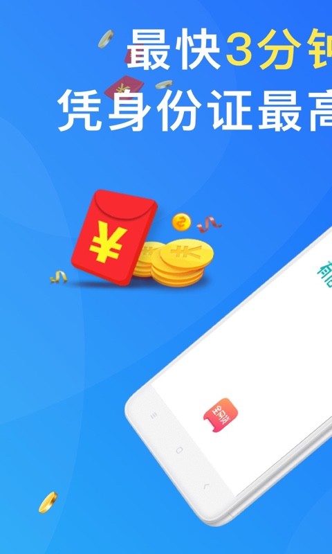 全网贷款借钱app