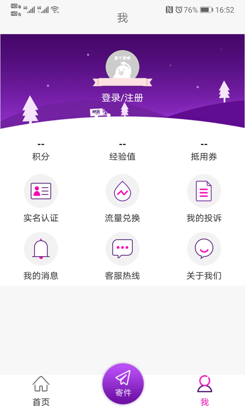 圆通速递快递圆通速递官网查询  v5.2.12图1