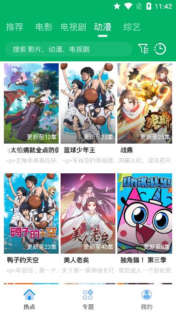 果汁追剧安卓版  v5.2.1图3