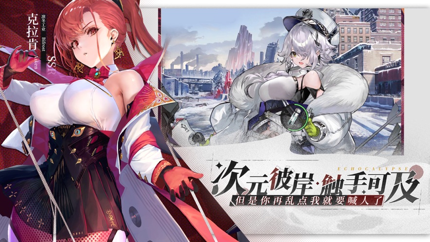 绯色回响国际服手游下载  v1.9.13图2