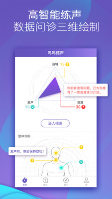 呜呜练声app下载  v1.8.0图3