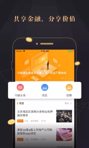 今融道手机版下载  v2.7.7图3