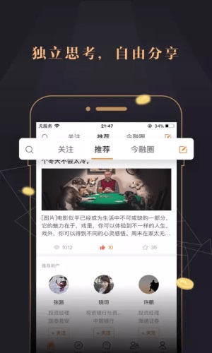 今融道手机版下载  v2.7.7图2