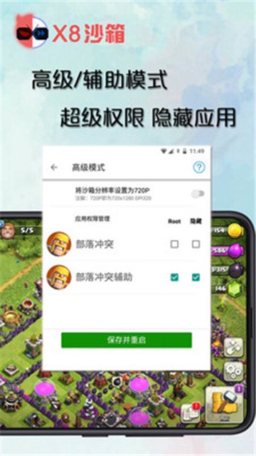 x8沙箱0.7.5.9破解  v0.7.2.9图2