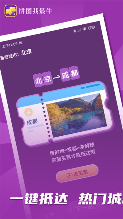 拼图我最牛官网  v6.6.6.9图3