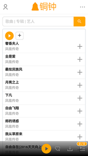 铜钟音乐app下载官网安卓手机版  v1图3