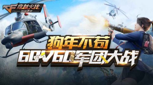 gz穿越火线最新版本下载  v1.0.140.430图2