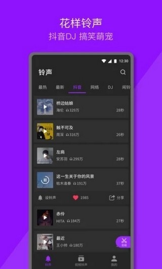 q音铃声  v1.0.2图2