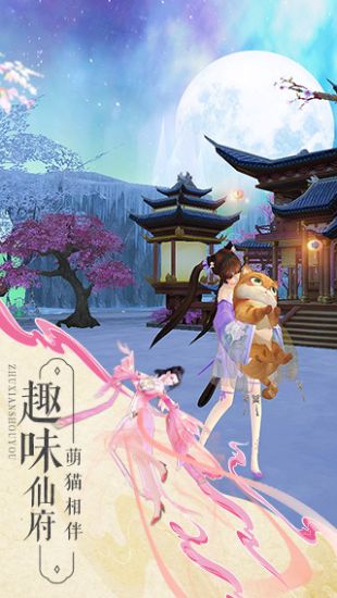 梦幻新诛仙手游官服官网下载安装  v1.0.0图1