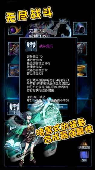 无尽战斗下载  v1.3图3