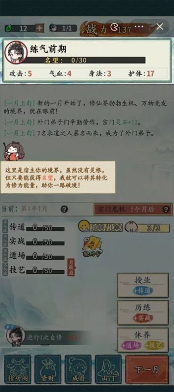 修仙门派掌门人  v1.0.1图1