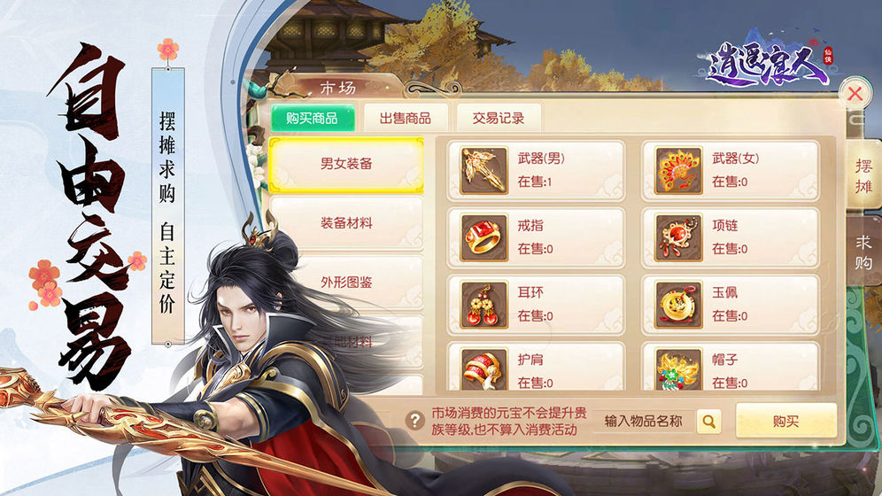 逍遥浪人手游版  v1.0.0图1