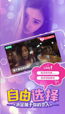 心动女友团安卓版  v2.0.0图3