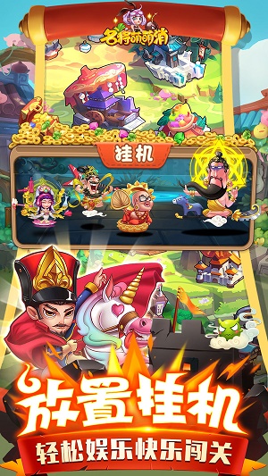 名将萌萌消破解版  v1.0图2