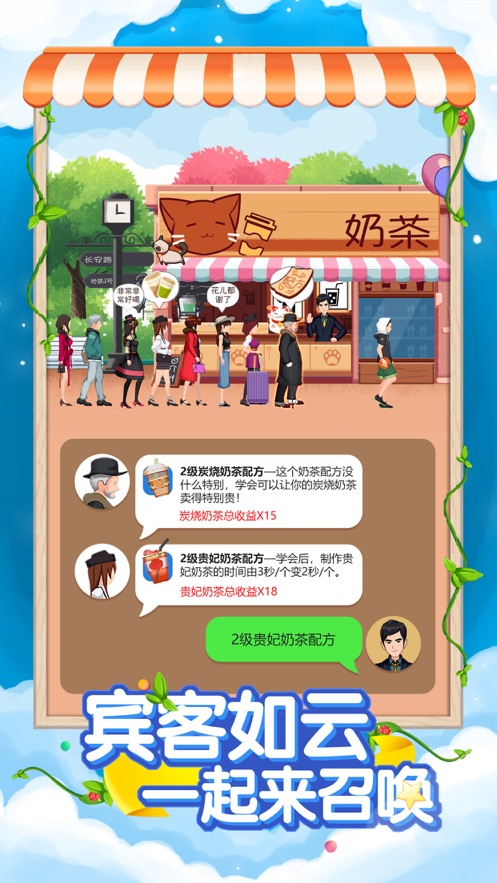 火爆奶茶店破解版下载最新版  v1.0.0图2