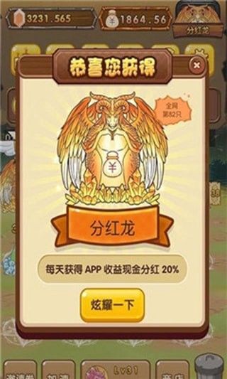 全民养龙无限金币版