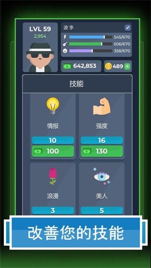 人生模拟器2  v1.9图1