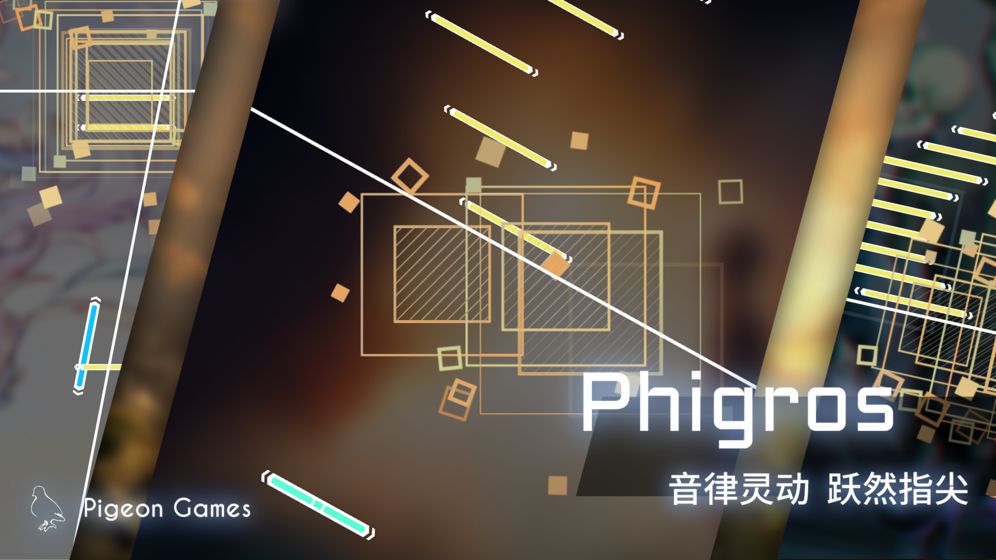 phigros下载安卓版