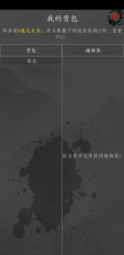 大梦江湖录  v0.61图2