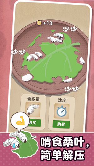 小小养蚕师破解版内购破解版  v1.0.0图1