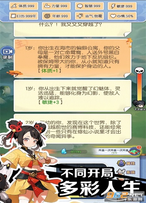 小游戏摆烂式修仙  v1.0图1