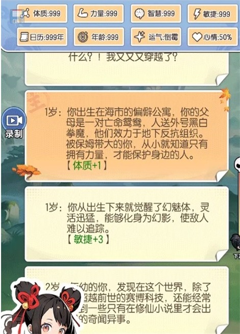 小游戏摆烂式修仙