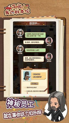 开张我的剧本馆无限金币钻石2.5.0版本