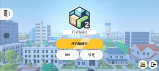 口袋城市2汉化破解版中文