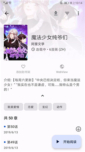 tachiyomi插件仓库配置  v5.0.0图3