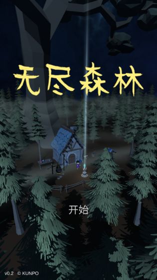 无尽森林破解版内置菜单下载  v0.2.36图3