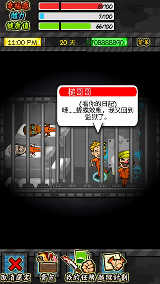 监狱人生rpg破解版下载中文最新版  v1.4.4图3