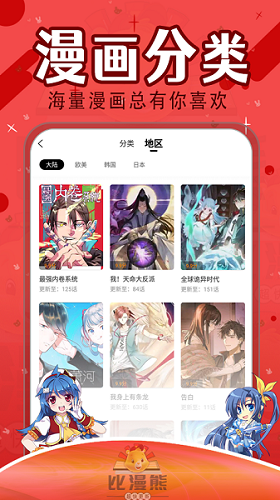 比漫熊漫画app下载官方免费阅读  v1.0.1图2