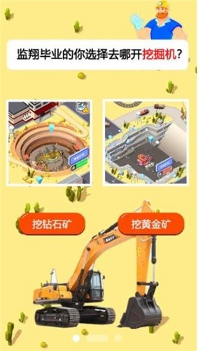 开矿当老板  v1.0.8图3