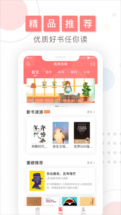 微书房下载  v4.0.2图2