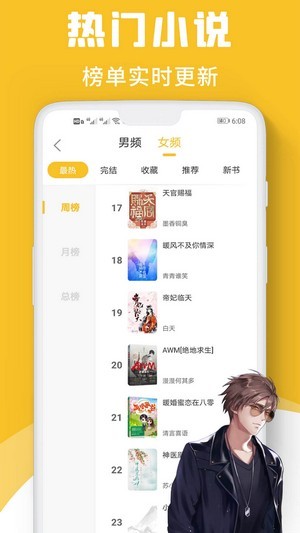 速读小说app下载安装苹果版  v1.0图3