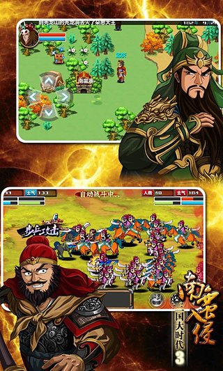 三国大时代3南蛮入侵  v2.6图2